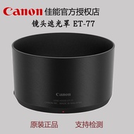 Canon Lens Hood ET-77 (Suitable for RF85 F2.0 85f2) ET 77