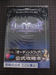 PS2 奧丁領域 日文攻略本 全新品