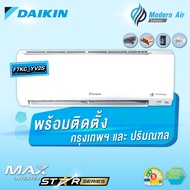 Daikin ปี 2024 !!! แอร์ติดผนังระบบอินเวอร์เตอร์ รุ่น Daikin Smart Max Inverter KC Series FTKC YV2S  (พร้อมติดตั้ง)