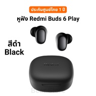 หูฟังไร้สาย Redmi Buds 6 Play หูฟังบลูทูธ มี Ai ช่วยตัดเสียง ใช้ได้ 7.5 ชม. ปรับเสียงได้ ประกัน 1 ปี