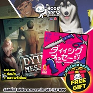 [พร้อมส่ง] [สินค้าแนะนำ] Dying Message เบาะแสมรณะ (TH/EN Version) Board game บอร์ดเกม boardgame PP70