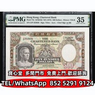 丩攵：1975年香港渣打銀行伍佰圓 舊港幣港紙，渣打銀行 有利銀行 匯豐銀行 印度新金山 大聖書 小聖書 光頭佬 大綠匙 啡妹 大棉胎 小棉胎 大鳳凰 大金龍 大鏡框 大花園 老爺車 踩飛輪 直橋 羅