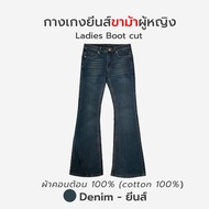 Women's Bell-Bottom Jeans