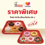 [E-Voucher] Mister Donut - Donut 10 pcs. (not exceed 29.-/pc.)/ มิสเตอร์ โดนัท - โดนัท 10 ชิ้น (ชิ้น