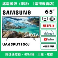 65吋 SAMSUNG 三星UA65RU7100J 📺 # TV / 二手電視機 / Smart TV / 4K / 手機投屏 / YouTube / NETFLIX / Disney+ / Wi-F