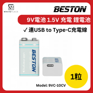Beston - 1.5V 9V電池 USB-C 充電池 3700mWh USB充電 鋰電池 1粒 9VC-10CV