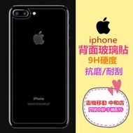 Apple 蘋果 iphone 8/i7/iphone 8/i7 plus/X 背部/背面/超薄9H鋼化玻璃貼 保護貼