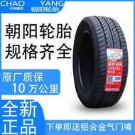 朝陽輪胎185 195 205 215 225/45 50 55 60 65 70 75R14R15R16R17