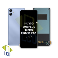 หน้าจอ OnePlus 8 Pro / Find X2 / Find X2 Pro งาน A (ใช้ร่วมกันได้) จอOneplus จอX2pro จอวันพลัส จอมือ