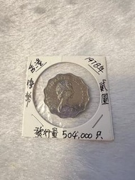 香港1978年貳圓膽幣硬幣稀少（發行量504000只）🌟實物如圖🌟