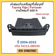 เก๊ะช่องเก็บเหรียญ/ที่เขี่ยบุหรี่ Toyota Vigo  Fortuner ปี 2004-2015 พร้อมรางครบชุด รหัส 74111-0D030