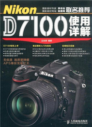Nikon D7100 使用詳解 (新品)