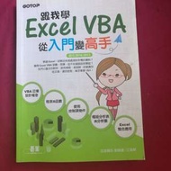 跟我學 Excel VBA