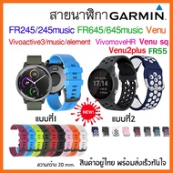 garmin FR245/ 245 music/ Venu/Vivoactive3 Vivoactive3 music /FR645/FR55/Venu/Venu sq/Watch Strap