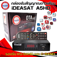 iDeaSaT กล่องรับสัญญาณดาวเทียม รุ่น OTA A5HD (รองรับทั้งระบบ C-Band และ Ku-Band)