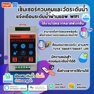 WLS-B01 เซ็นเซอร์วัดระดับน้ำ ควบคุมระดับน้ำ แจ้งเตือนระดับน้ำผ่านแอป WiFi