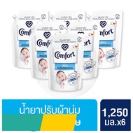 🛵 โปรส่งฟรี ทั่วไทย คอมฟอร์ท เพียว อ่อนโยนต่อผิวบอบบาง 1250 มล x3 และ x6 Comfort Pure Fabric Softene