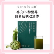 🥦—— Eimele Shine Greens,/30 sachets /亦餐综合营养绿粉 （小绿芯）