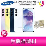 分期0利率 三星SAMSUNG Galaxy A55 5G (8GB/128GB) 6.6吋三主鏡頭金屬邊手機 贈指環扣