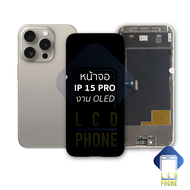 อะไหล่ หน้าจอ ip 15 Pro (งาน OLED) จอip15pro จอ iP จอมือถือ หน้าจอโทรศัพท์ อะไหล่หน้าจอ (มีการรับประ