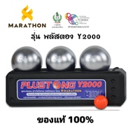 เปตอง Y2000 พลัสตอง มาราธอน MARATHON