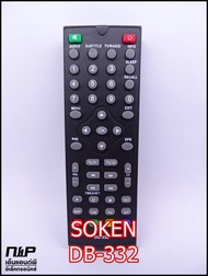 รีโมทกล่องดิจิตอลทีวี SOKEN รุ่น DB-332 แถมถ่านพร้อมใช้งาน