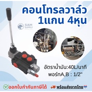 1-Axis Control Valve 4 Inches Hydraulic/Yanmar For Kubota Tractors/1-Axis Tractor