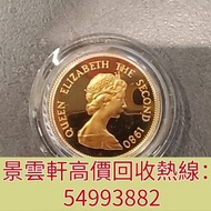 【景雲軒】全港上門回收金幣 香港金幣 97金幣 香港十二生肖金幣 袋鼠金幣 考拉金幣 鉑金幣 袋鼠鉑金幣 樹熊鉑金幣 南非克魯格金幣 建國三十週年紀念金幣 97香港回歸金幣 十二生肖金幣 伊麗沙白金幣