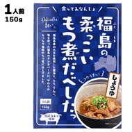 まるい 食ってみなんしょ 福島の柔っこいもつ煮だべしたっ しょうゆ 150g 国産 福島産 白モツ使用 福島ホルモン ホルモン もつ モツ もつ煮 モツ煮 醤油 レトルト レトルト食品 パウチ
