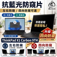 [Ezstick] ThinkPad X1 Carbon 9TH Anti-Blue Light Anti-Glare Anti-Privacy Film Anti-Privacy Film | X1
