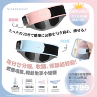 VONMIE EMS纖形塑身腰帶 第三代（加熱版）