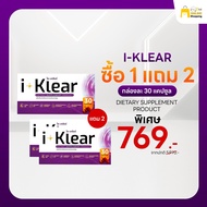 i-KLEAR (ไอ-เคลียร์) - 1 แถม 2 - ผลิตภัณฑ์เสริมอาหารชนิดแคปซูล
