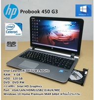 โน๊ตบุ๊คมือสอง HP Probook 450 G3 Celeron 3855U 1.60GHz(RAM:4gb/HDD:320gb)จอใหญ่15.6นิ้ว