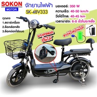 SKG จักรยานไฟฟ้า electric bike ล้อ14นิ้ว รุ่น SK-48v333 ดำ One