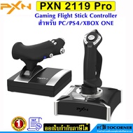 PXN 2119 PRO Flight Stick จอยสติ๊ก USB Flight Controller Dual-Vibration สำหรับ PC/PS4/XBOX ONE