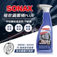 【車麗屋】SONAX極致鋼圈精750ml 