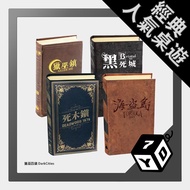 獵巫四鎮系列:《海盜島1667》《黑死城1350》《死木鎮1876》《獵巫鎮 1692》全新正版繁中版 boardgame 桌遊 board game 遊戲