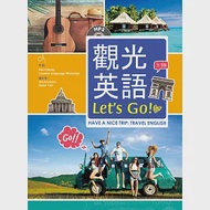 觀光英語Let’s Go!【三版】(25K彩圖+1MP3) 作者：Cosmos Language Workshop,Kiwi Cheng