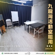 時租：九龍灣多用途活動室/自修室/教班/課室/培訓/化妝室/租房/直播室 👩‍🏫