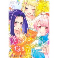 Dosanko Gyaru Is Mega Cute Manga 1-111 [ENGLISH]