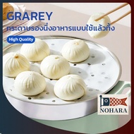 GRAREY Food STEAMER PAPER Dim Sum Steamed Buns (STEAMER PAPER) Grade Silicone Coating Heat Resistant