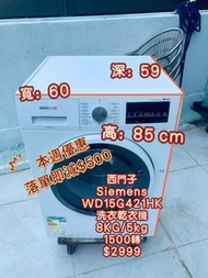 洗衣乾衣機 西門子 Siemens 洗衣機WD15G421HK  二手電器 清倉大減價 最新款 貨到付款 精選貨品 襟用款 好物推介 二手洗衣機 雪櫃 搬屋 冰箱 裝修 租樓 地產 電器店 搬運 傢俬