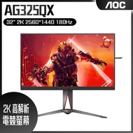 AOC AG325QX 平面電競螢幕