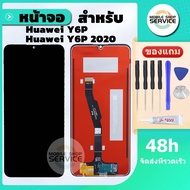 หน้าจอ Huawei Y6P / Y6P 2020 MED-LX9 หน้าจอพร้อมทัสกรีน Huawei Y6P / Y6P 2020 MED-LX9 คุณภาพดี ภาพสว