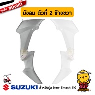 บังลม ตัวที่ 2 SHIELD LEG NO.2 แท้ Suzuki New Smash 110