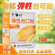 Yunnnan Baiyao Band-Aid Taibang Elastic Band-Aid 100 Pieces Waterproof Breathable Medical Band-Aid