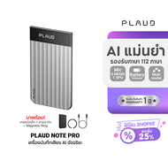(ประกันศูนย์ไทย) Pre-Order PLAUD Note Pro AI Voice Recorder (Silver) เครื่องบันทึกเสียง Ai ผู้ช่วยสน
