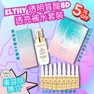 ELTHY - Elthy 透明質酸8D精華面膜組合 | Elthy 8D水份子精華 2ml x 10 | Elthy 8D水份子玻璃水面膜 一包10片 | Elthy 透明質酸8D精華 40ml