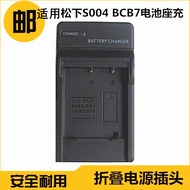Suitable for Panasonic S004E BCB7 Battery Charger Panasonic DMC-FX2 DMC-FX7 Camera
