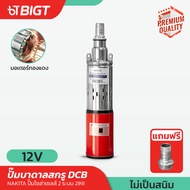 ปั้มบาดาลสกรูNAKITA 12v/24v/48v Submersible 1500 ลิตร/ชม!! ท่อออก1 สแตนเลสไม่เป็นสนิมปั๊มน้ำ ปั้ม จุ